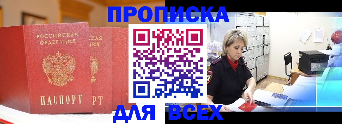 временная регистрация надежно в Бородино