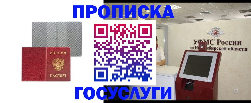 прописка паспорт в Бородино