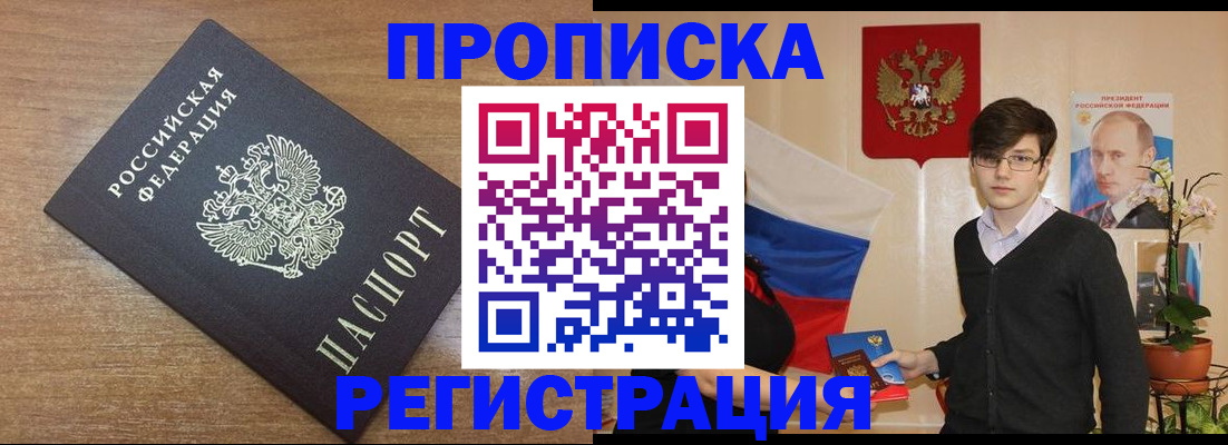 временная регистрация собственник в Бородино